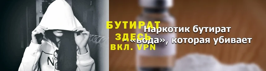 БУТИРАТ BDO  darknet наркотические препараты  Камышин 